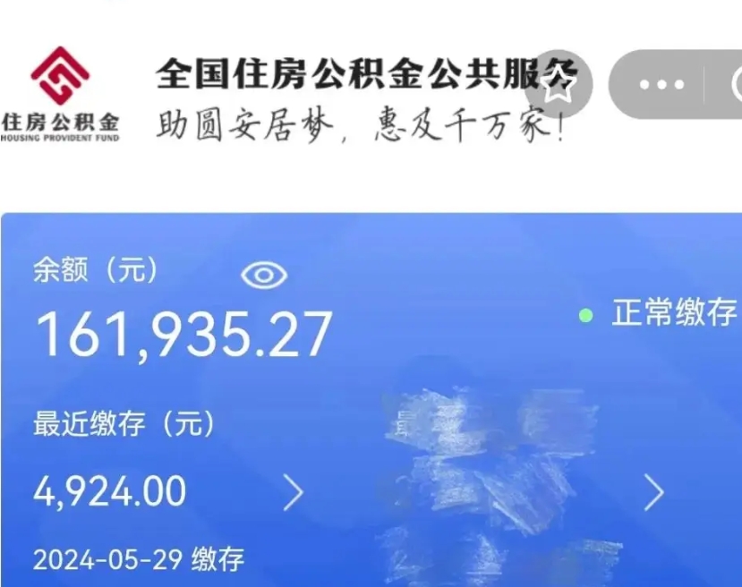 郯城公积金自离了能取吗（住房公积金自离了能拿吗）